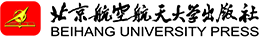 北京航空航天大学出版社