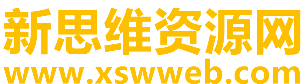 新思维资源网 - 专注优质网络资源分享的技术博客